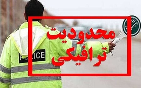 اعلام محدودیت ترافیکی راهپیمایی ۲۲بهمن در کلانشهر اهواز