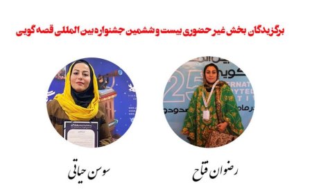 بوشهری ها در ۲ رویداد بین المللی و ملی خوش درخشیدند