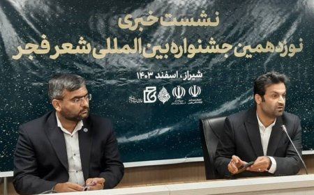 تقدیراز عبدالعلی دستغیب در نوزدهمین جشنواره بین‌المللی شعر فجردر شیراز