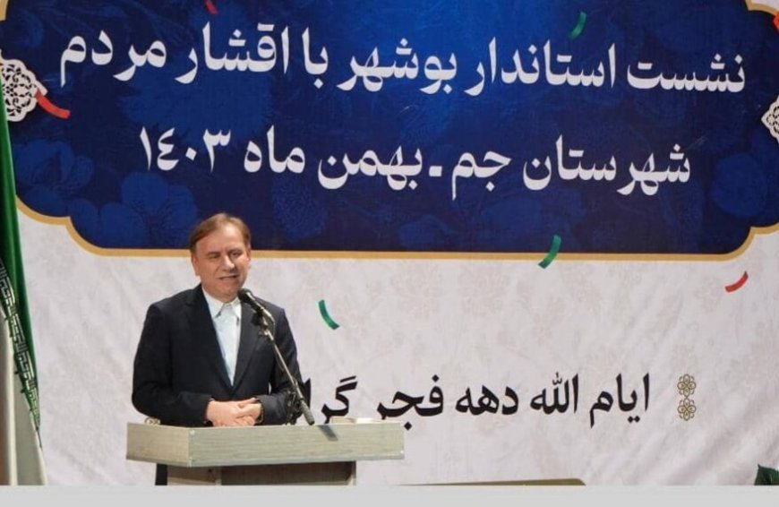 استاندار بوشهر: دولت چهاردهم نسبت به تحقق عدالت جنسیتی اهتمام ویژه دارد