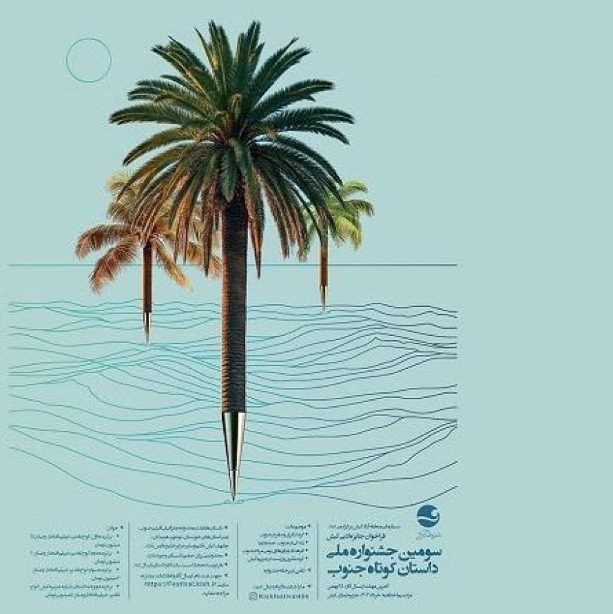 تمدید مهلت شرکت در سومین جشنواره ملی داستان کوتاه جنوب
