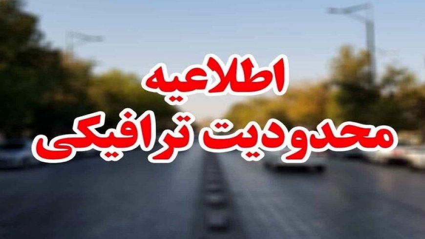 اعمال محدودیت ترافیکی در بلوار باهنر شیراز؛ مسدودی ۱۲ساعته