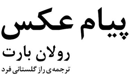 زوم روی کتاب/ پیام عکس