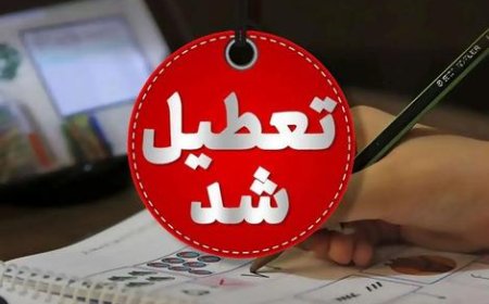 جزئیات تعطیلی آخر سال؛ ۳۰ اسفند تعطیل شد؟ / تقارن تحویل سال با شهادت امام علی (ع)
