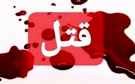 اطلاعیه شرکت آب و فاضلاب خوزستان در مورد کشته شدن دو کارمند این شرکت ‌