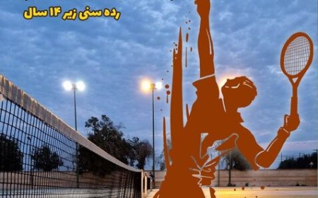 اهواز میزبان اردوی انتخابی تیم‌ملی زیر ۱۴ سال تنیس
