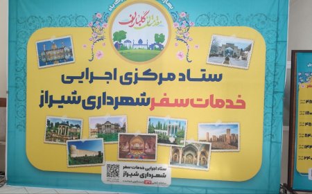 شیراز میزبان باشکوه مسافران نوروزی با راه‌اندازی ستاد خدمات سفر
