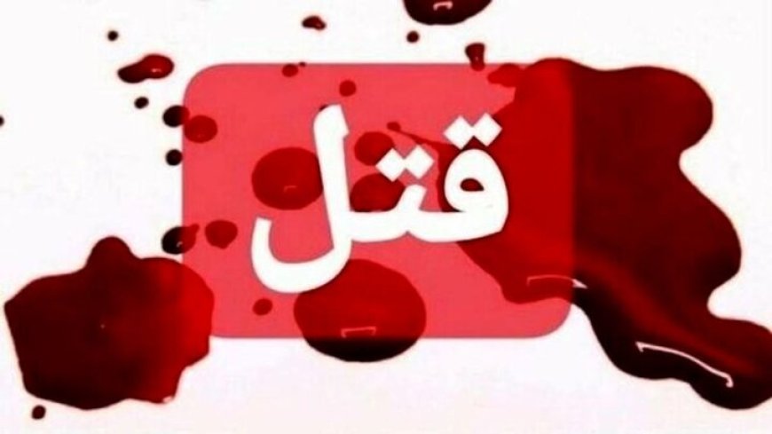 اطلاعیه شرکت آب و فاضلاب خوزستان در مورد کشته شدن دو کارمند این شرکت ‌