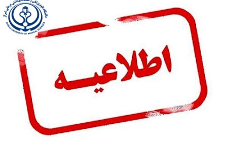 آئین وداع با پیکر پاک پرستار فداکار بیمارستان آنکولوژی امیر، 19 فروردین برگزار می شود