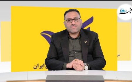 مدیر کل پست استان فارس : پست امروزی به عنوان یک صنعت نقش بسزایی در توسعه و کسب و کار دارد