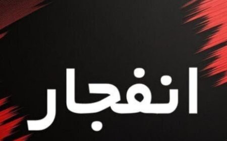 انفجار در منزل مسکونی در روستای زمین لشکری جاسک بر اثر نشت گاز