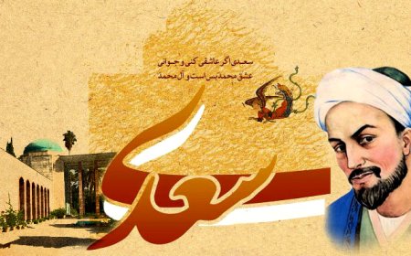 هر روز فارسی‌زبانان، روز سعدی است