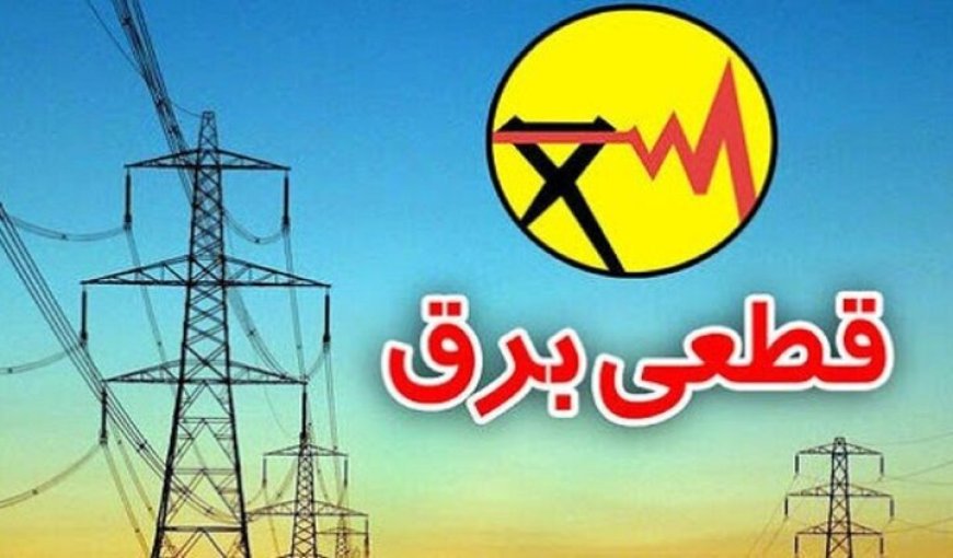 جدول خاموشی برق اهواز شنبه ۲۳فروردین