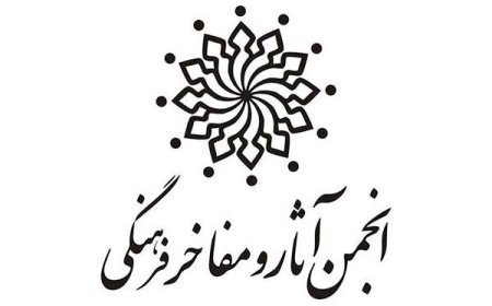 آغاز رسمی فعالیت انجمن مفاخر فرهنگی استان پس از وقفه چندین ساله
