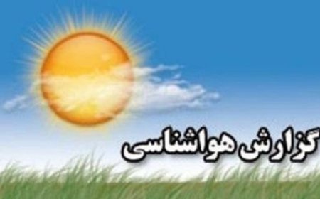 گرد و خاک خوزستان امشب فروکش می‌کند