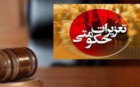 جریمه ۲۸۰ میلیون تومانی خیاط متقلب در یاسوج