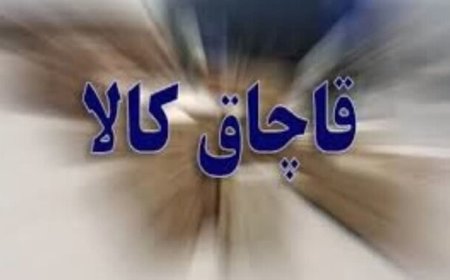کشف محل دپوی کالای قاچاق در قشم