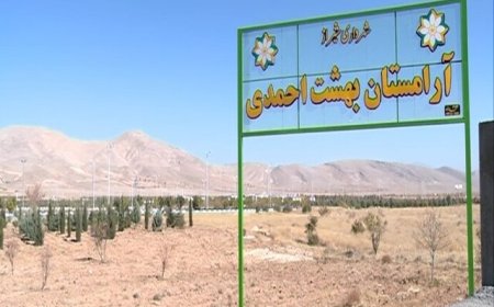 ساماندهی آرام آرام یک آرامستان