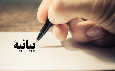 بیانیه جمعی از ائمه‌ جمعه بندر کلاهی در حمایت از مقابله با قاچاق سوخت