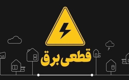 قطع برق ۴۷بانک و اداره پرمصرف کهگیلویه و بویراحمد