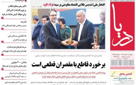 صفحه اول روزنامه‌های هرمزگان چهارشنبه ۷ خرداد
