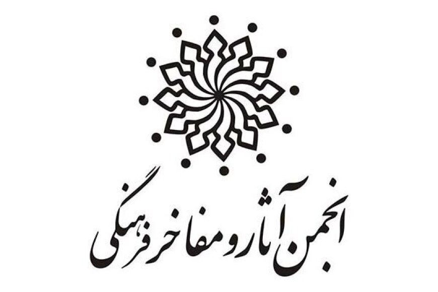 آغاز رسمی فعالیت انجمن مفاخر فرهنگی استان پس از وقفه چندین ساله