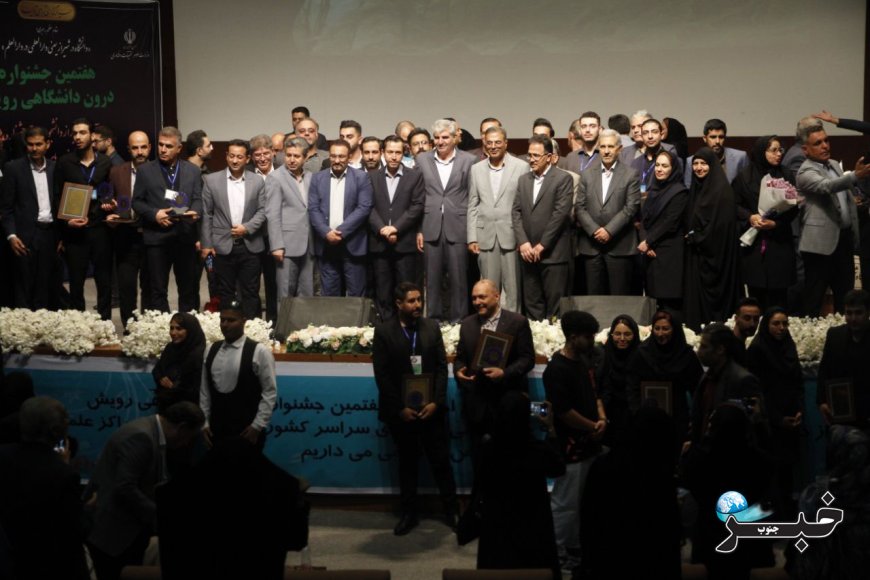 گزارش تصویری آئین تجلیل از دانشجویان برگزیده هفتمین جشنواره درون دانشگاهی رویش