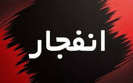 صدای مهیب انفجار در کرمانشاه