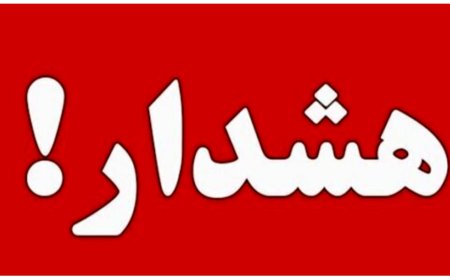 هموطنان لینک های پیامکی را باز نکنند