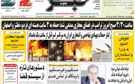 "خبرجنوب"، پیشرو در اطلاع رسانی سریع