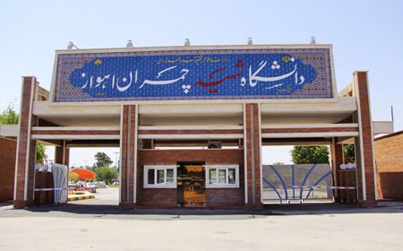 آزمون‌های باقی‌مانده نیم‌سال دانشگاه شهیدچمران به بعد از ۱۵ تیر موکول شد