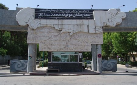 انتقال بیمارستان نمازی شیراز یا استخوان لای زخم