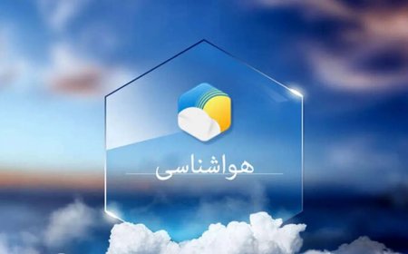 پیش بینی هواشناسی هرمزگان ۳ تیر
