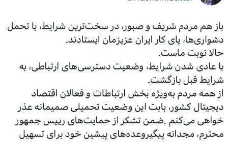 شرایط اینترنت به شرایط عادی بازگشت