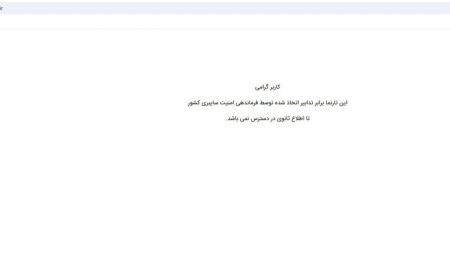 سایت وزارت راه و شهرسازی از دسترس خارج شد