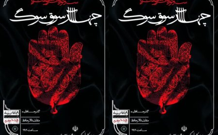 آغاز سوگواره «چهارسوقِ سوگ» با اجرای تعزیه و پرده‌خوانی در شیراز