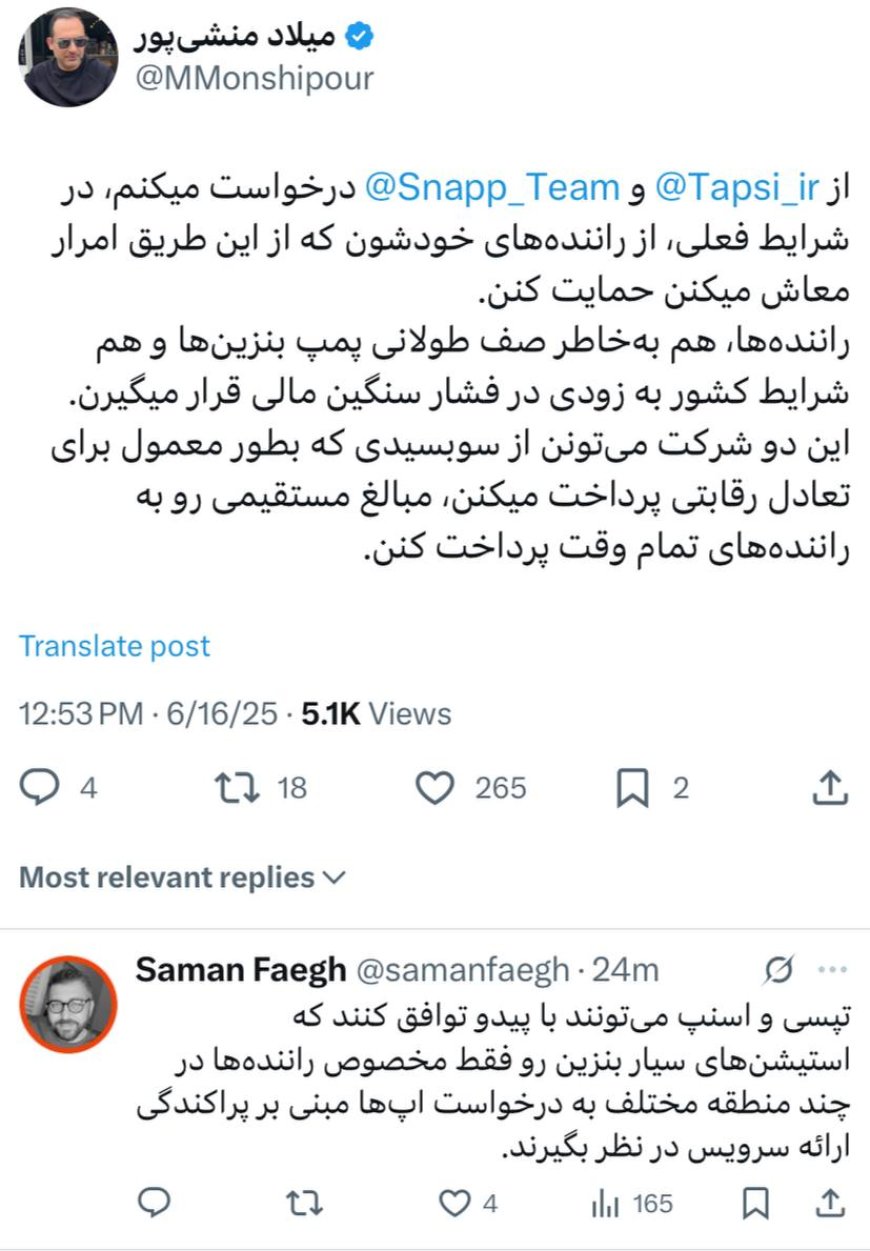 مدیرعامل سابق تپسی: اسنپ و تپسی از رانندگان خود در این شرایط حمایت کنند