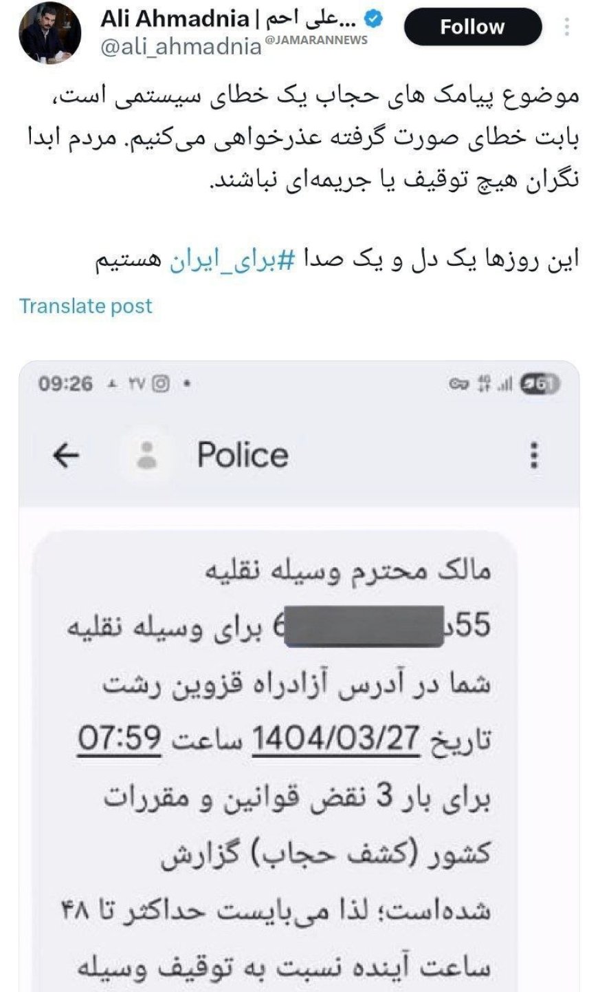 عذرخواهی دولت در رابطه با پیامک‌های حجاب