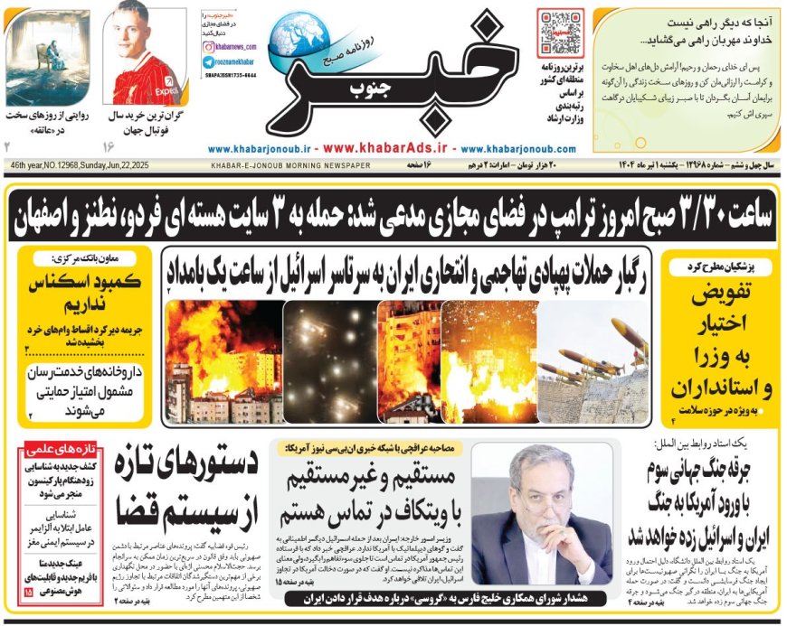 "خبرجنوب"، پیشرو در اطلاع رسانی سریع