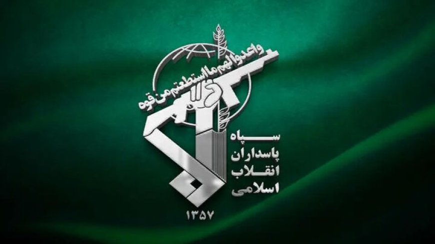 متن اطلاعیه شماره ۱۷ روابط عمومی سپاه پاسداران