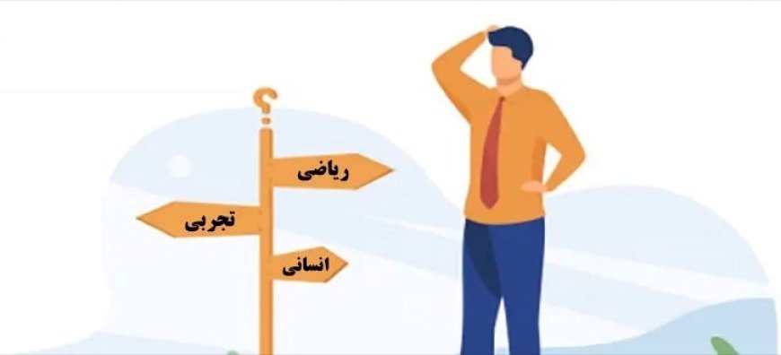 انتخاب رشته تحصیلی نامناسب، معامله دوسر سوخت
