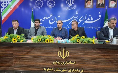 نشست فرماندار عسلویه با مدیران کل جهاد کشاورزی، منابع طبیعی، شیلات، غله و بازرگانی و تعاونی روستایی