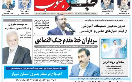صفحه نخست روزنامه های استان فارس شنبه ۲۱ تیرماه