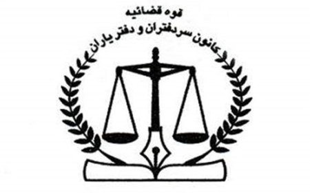 معرفی اعضای جدید هیئت مدیره کانون سردفتران فارس