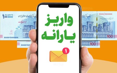 یارانه دهک‌های اول تا سوم واریز شد