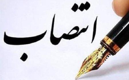 سه انتصاب جدید در استان بوشهر/ کاظم رضوی بخشدار مرکزی عسلویه شد