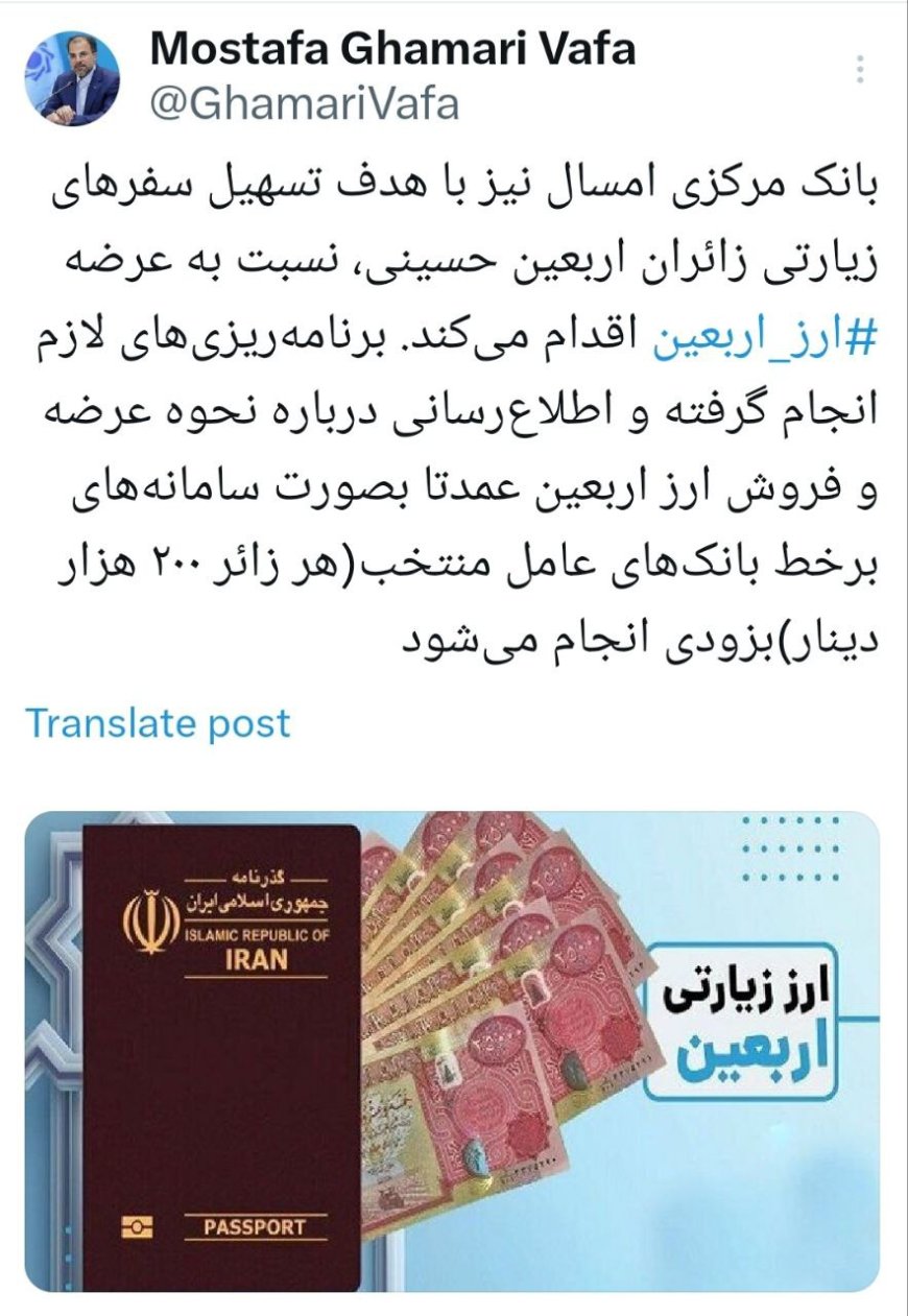 عرضه ارز اربعین بزودی آغاز می‌شود/ ۲۰۰ هزار دینار به هر متقاضی خرید