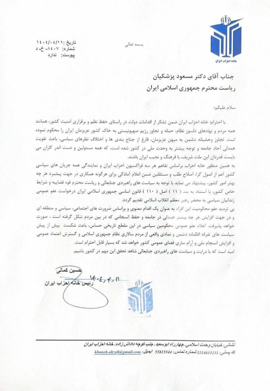 نامه رئیس خانه احزاب ایران به رئیس جمهور برای آزادی زندانیان سیاسی