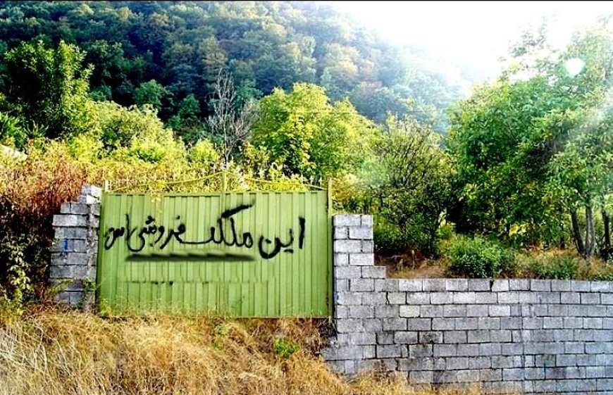 آیا دست بنیاد مسکن از اراضی شهری و روستایی خالی می شود؟