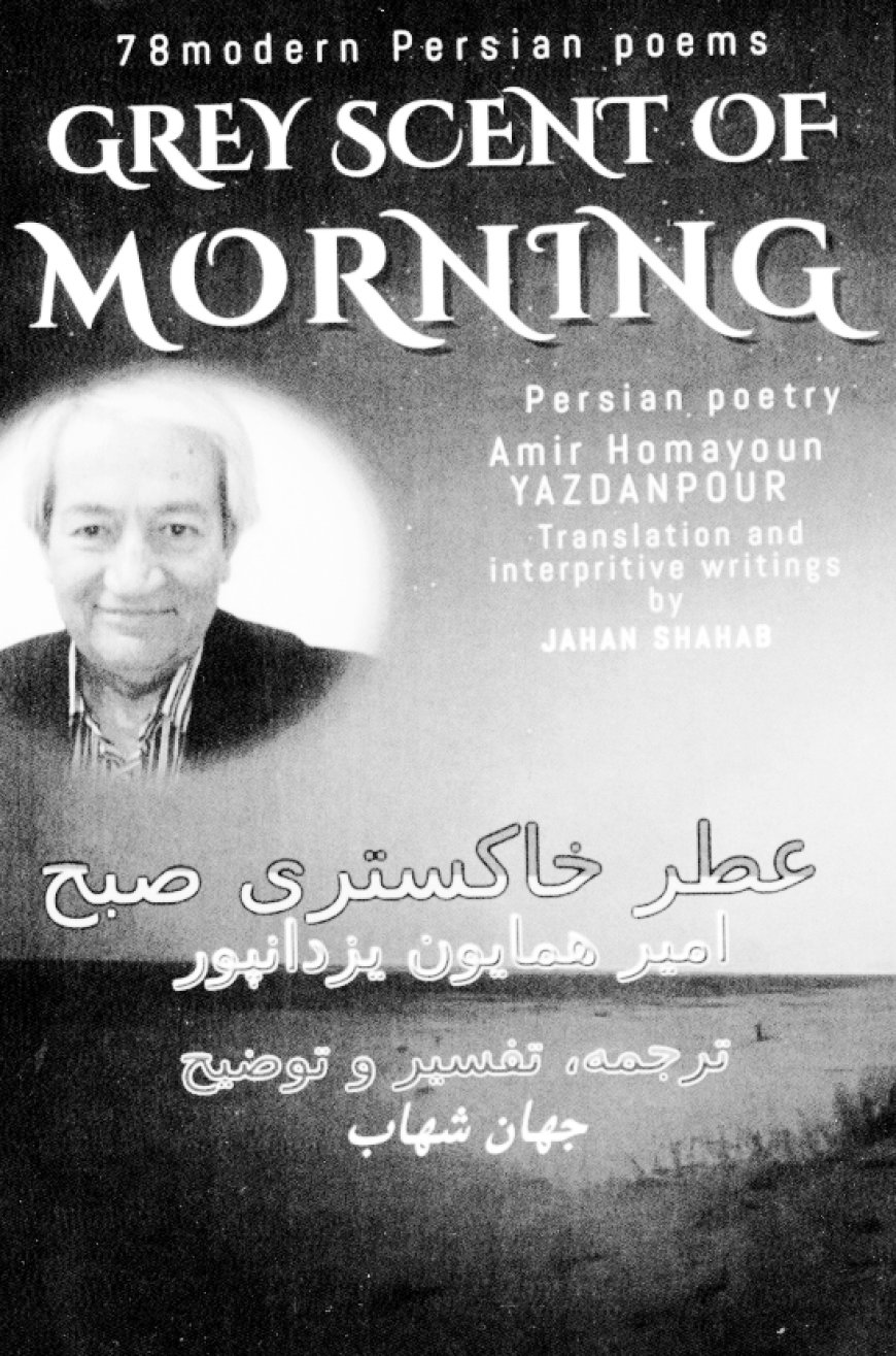 مجموعه شعر اميرهمايون يزدانپور در انگلستان به زبان فارسي و انگليسي منتشر شد